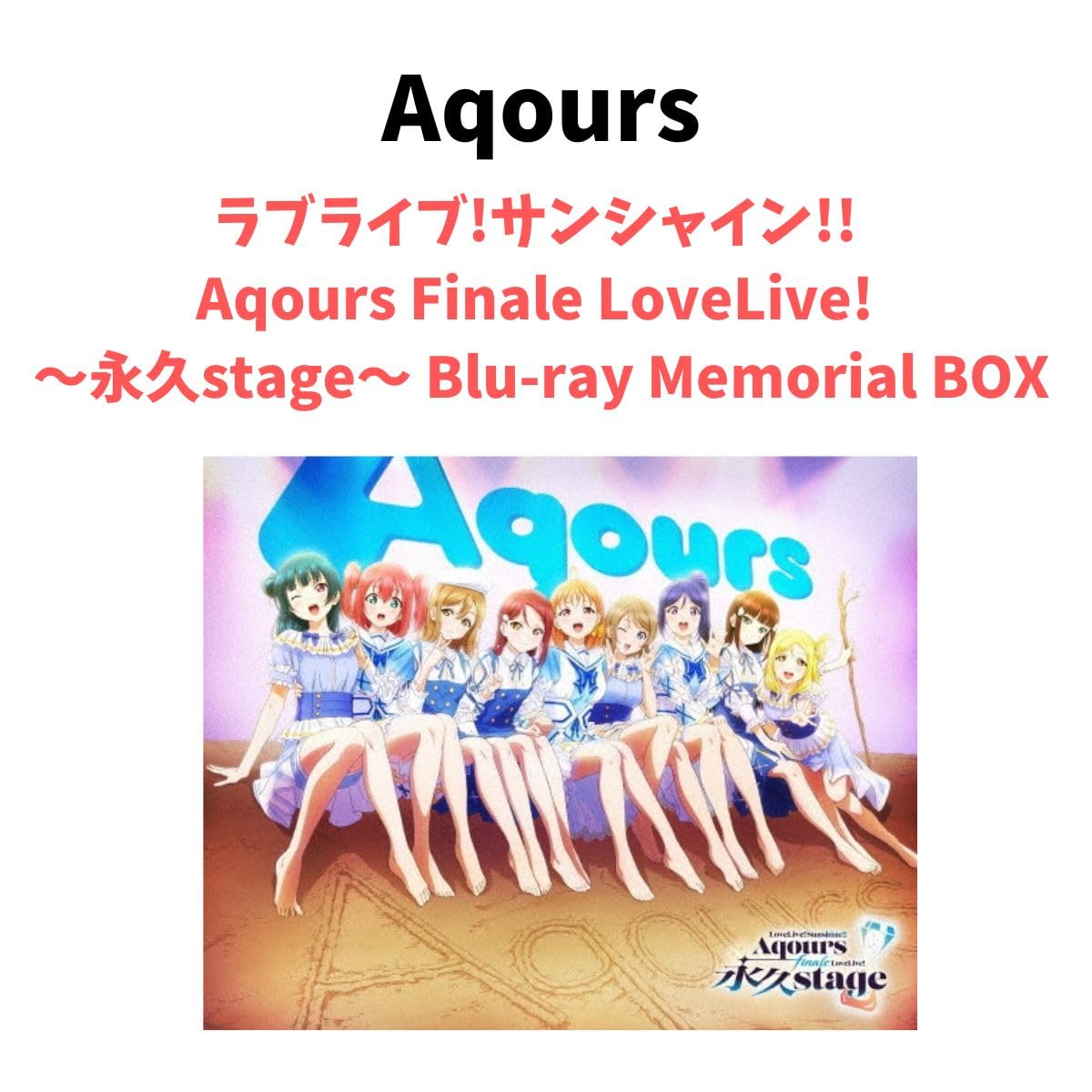Amazon.co.jp: 《 Blu-ray 》 Aqours / 「 ラブライブ!サンシャイン